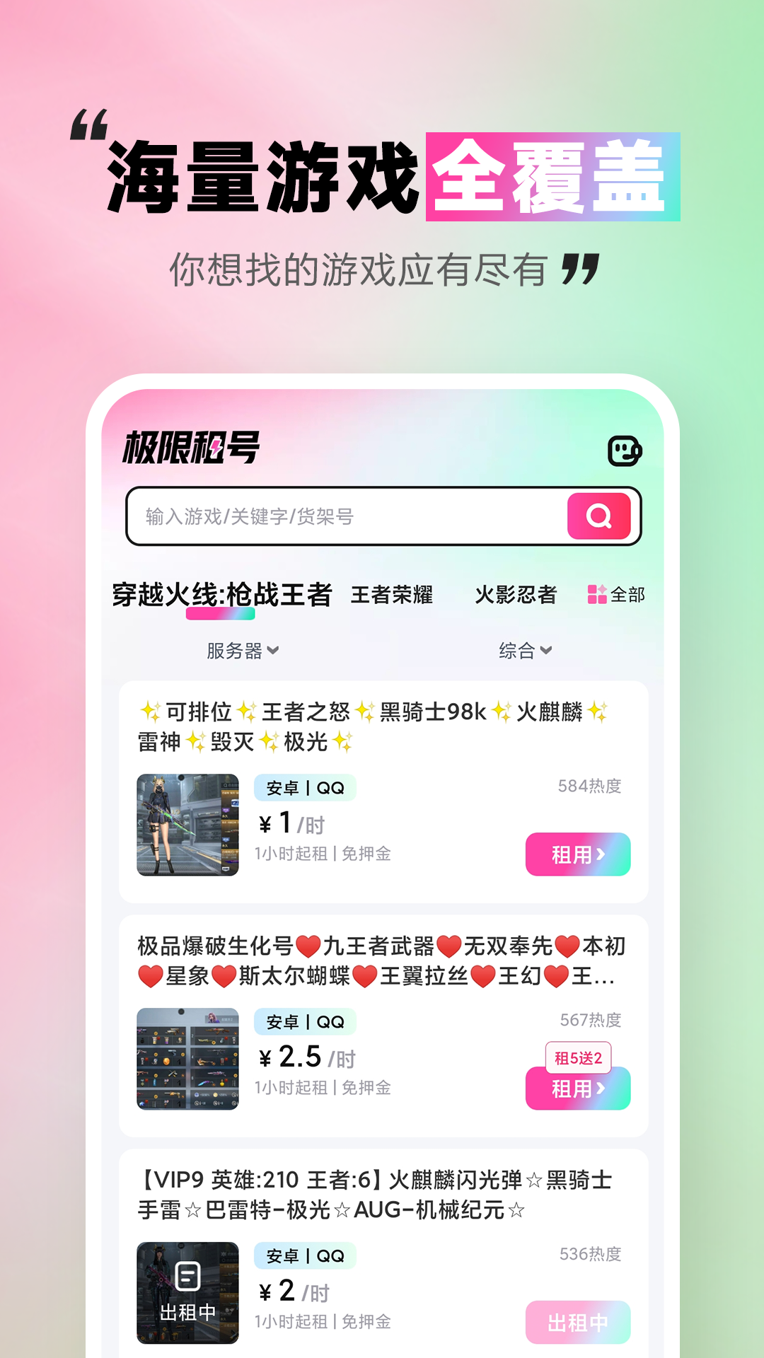 极限租号官网版图4