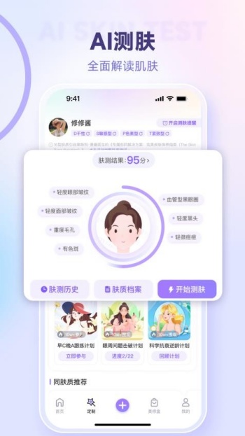 美丽修行app官网版图1