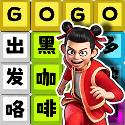 热点字字连游戏