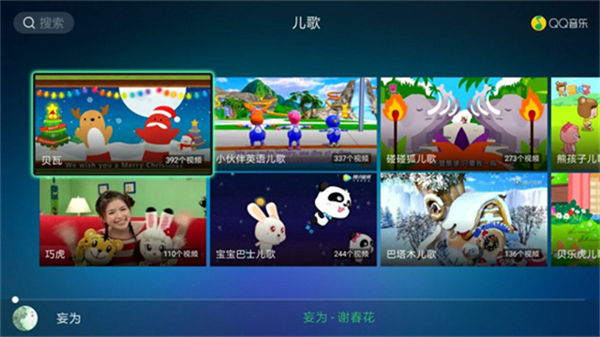 qq音乐tv版图3