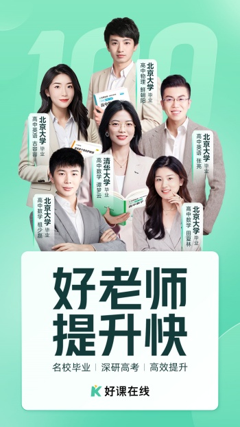 好课在线app图4