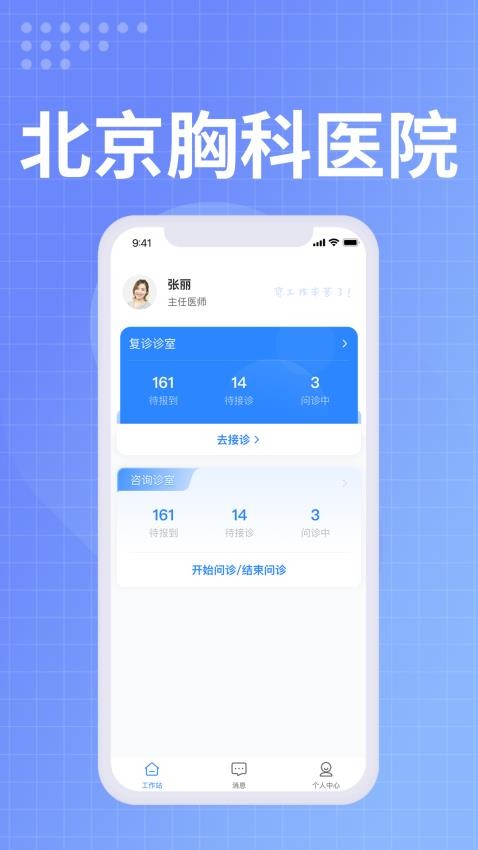 北京胸科医院医生端app图4