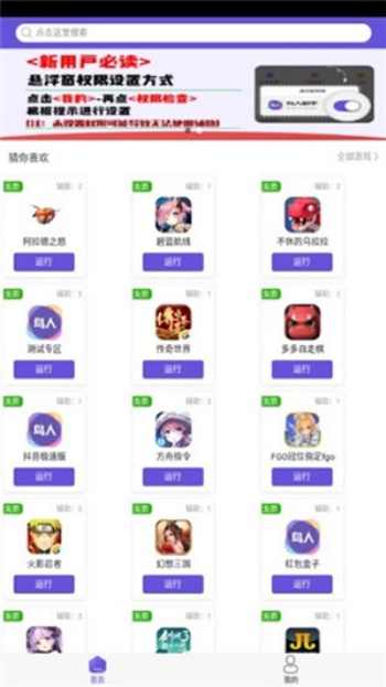 鸟人助手官方版图3