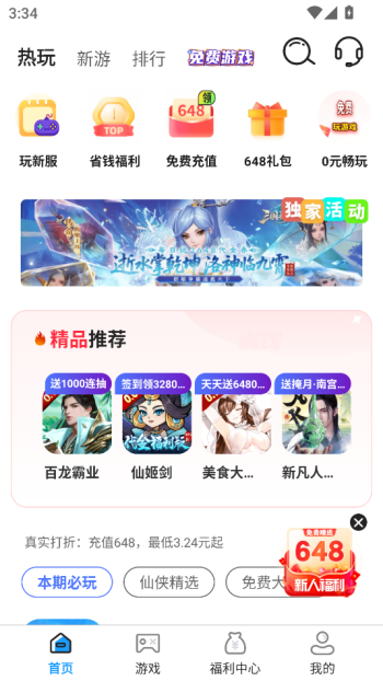 折游快爆app图2