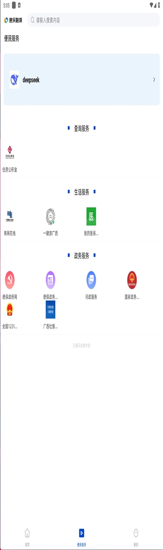 德保融媒官网版图3