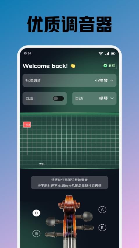 Traka节拍app图1