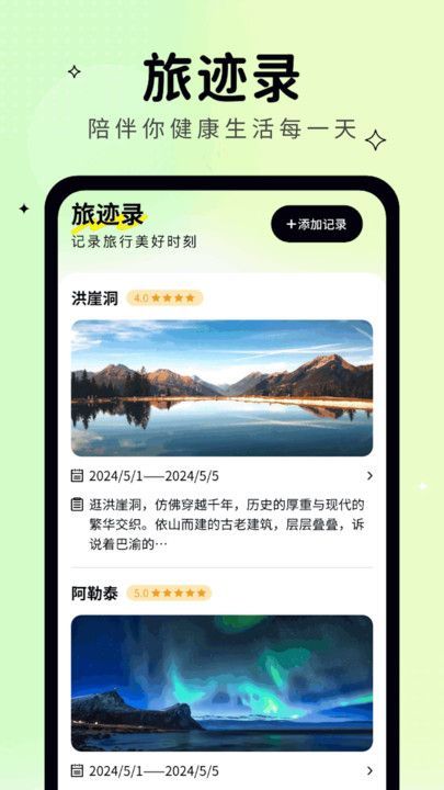 行走计app图3