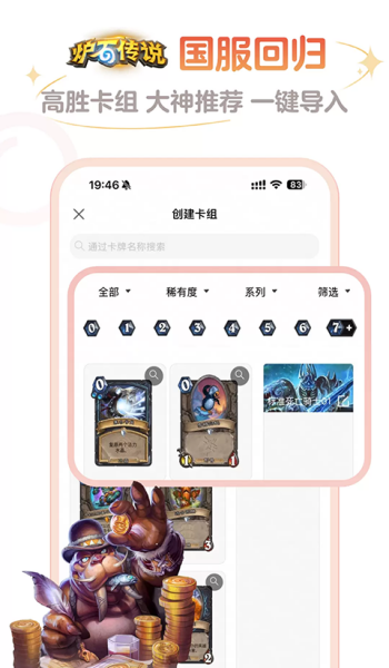 炉石传说盒子app图3