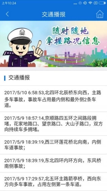 北京交警app图2