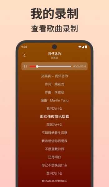 免费唱吧K歌大全app图2