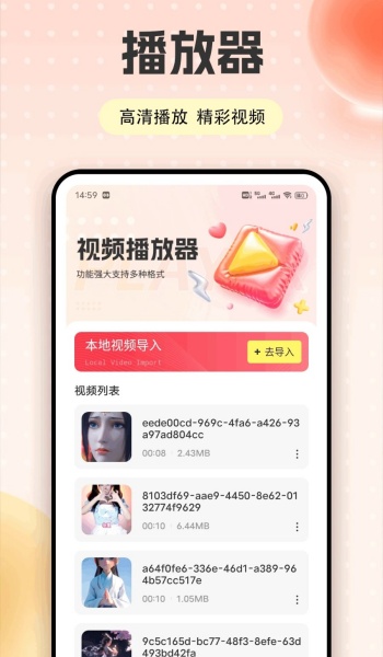 夜月视频工具箱app图2