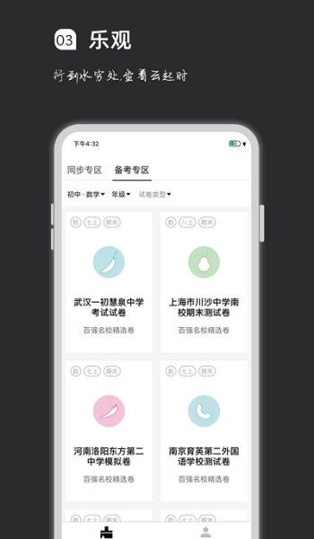 疯狂刷题app免费版图1