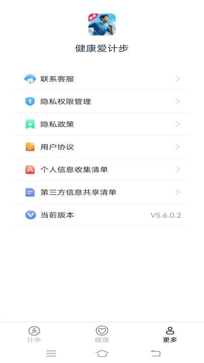 健康爱计步app图2
