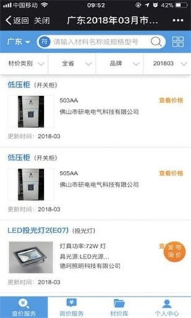 造价通app图3