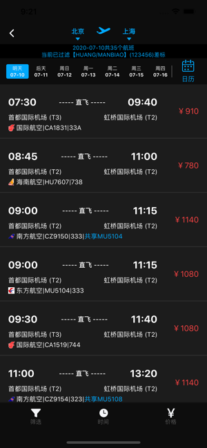 天行商旅app图2