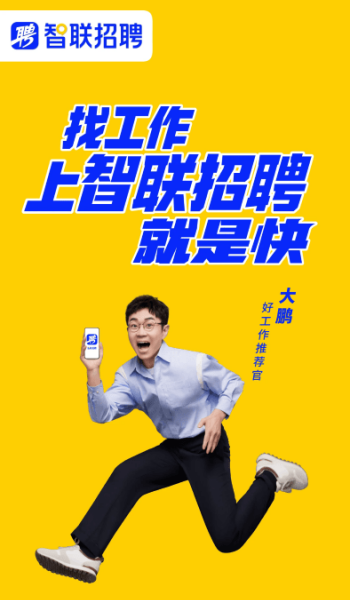 智联招聘app图2