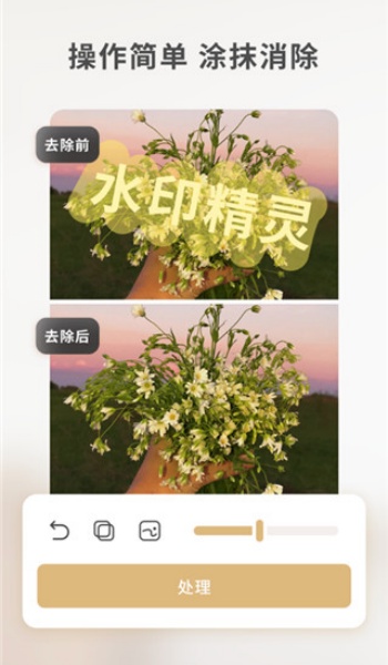 乐其爱水印精灵app图1