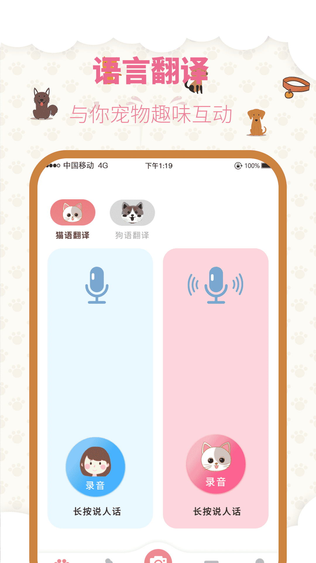 宠物翻译app图4