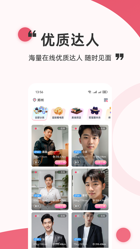星火撩缘app图4