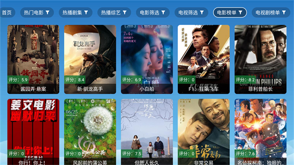 全网影视2025最新版图1