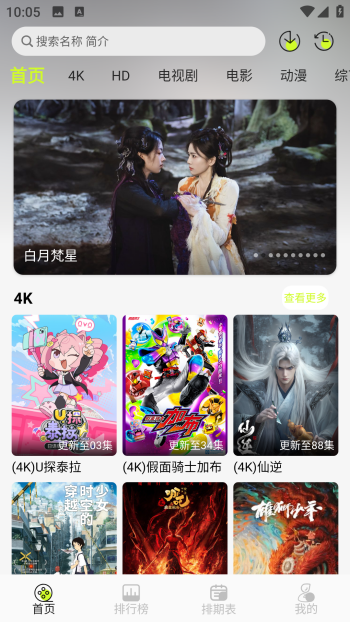 榴莲4K软件图3