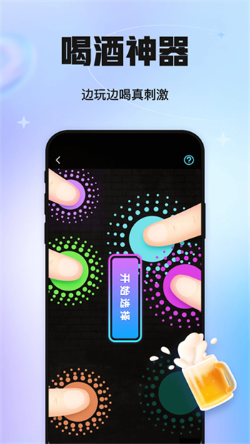 聚会玩app图2