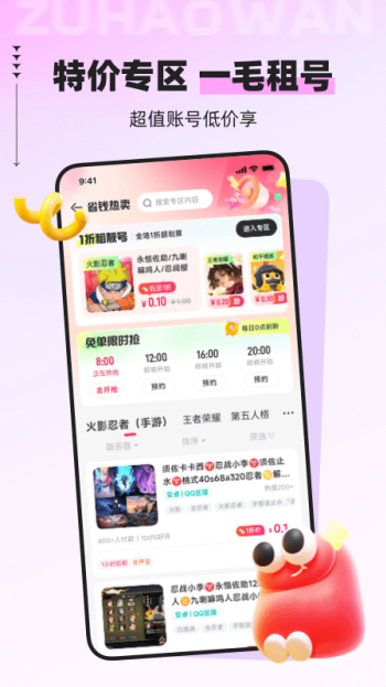 租号玩app图4