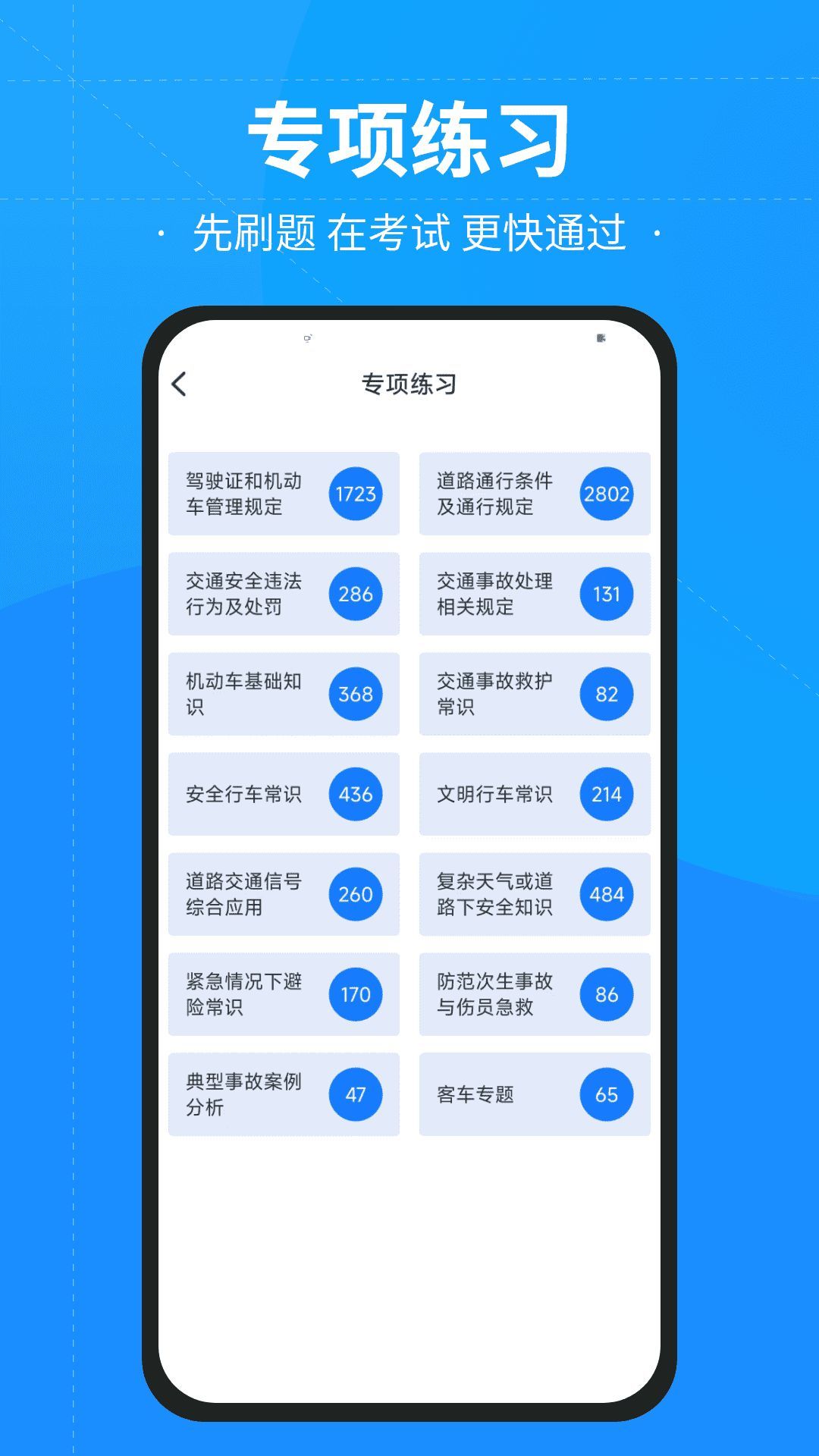学法减分快app图2