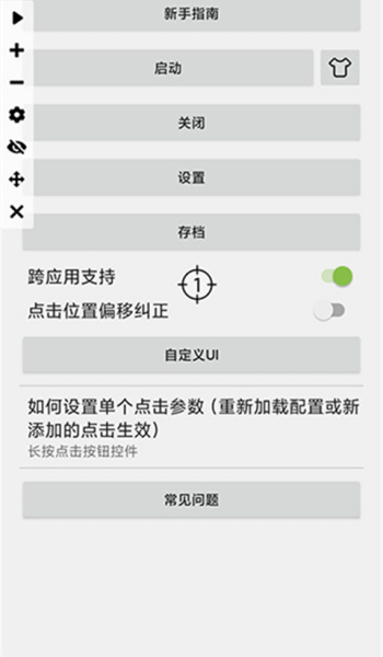 自动连点器免费版图1