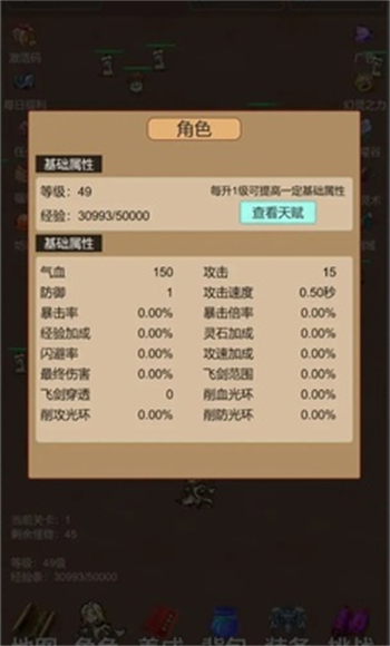 天天爱挂机无限刷怪升级游戏图4