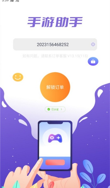 手游助手上号器app图1