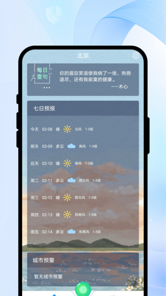 南北局天气通app图3