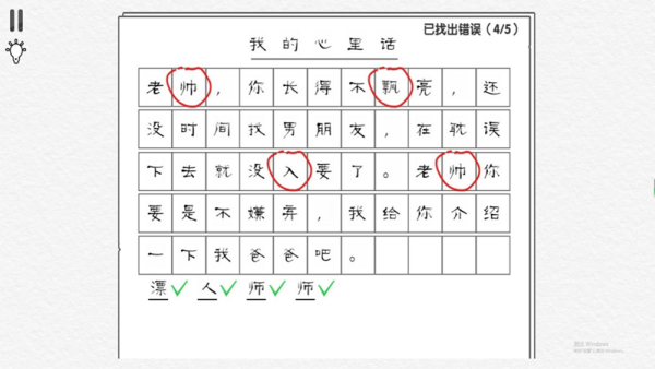 错字纠正专家游戏图2
