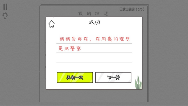 错字纠正专家游戏图3