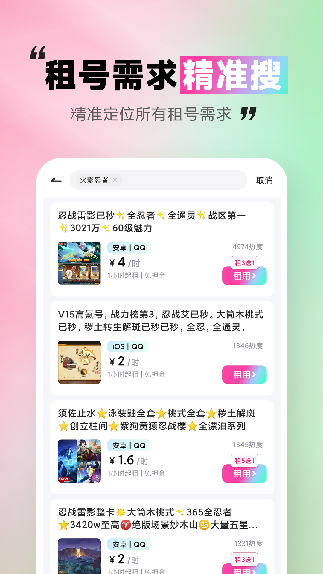 极限租号官网版图1