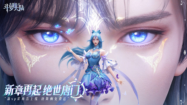 斗罗大陆魂师对决官方正版图2
