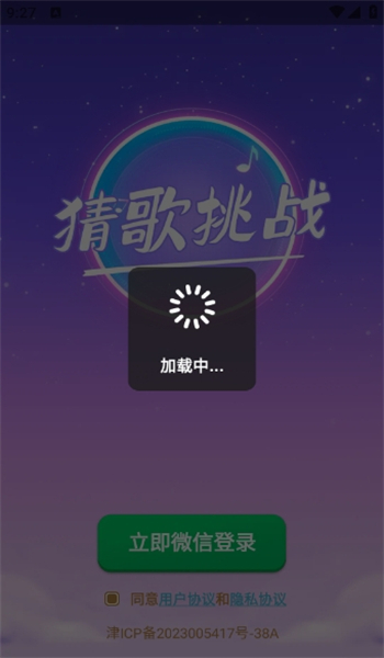 猜歌欢乐赛游戏图3