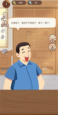 养生大师游戏图1