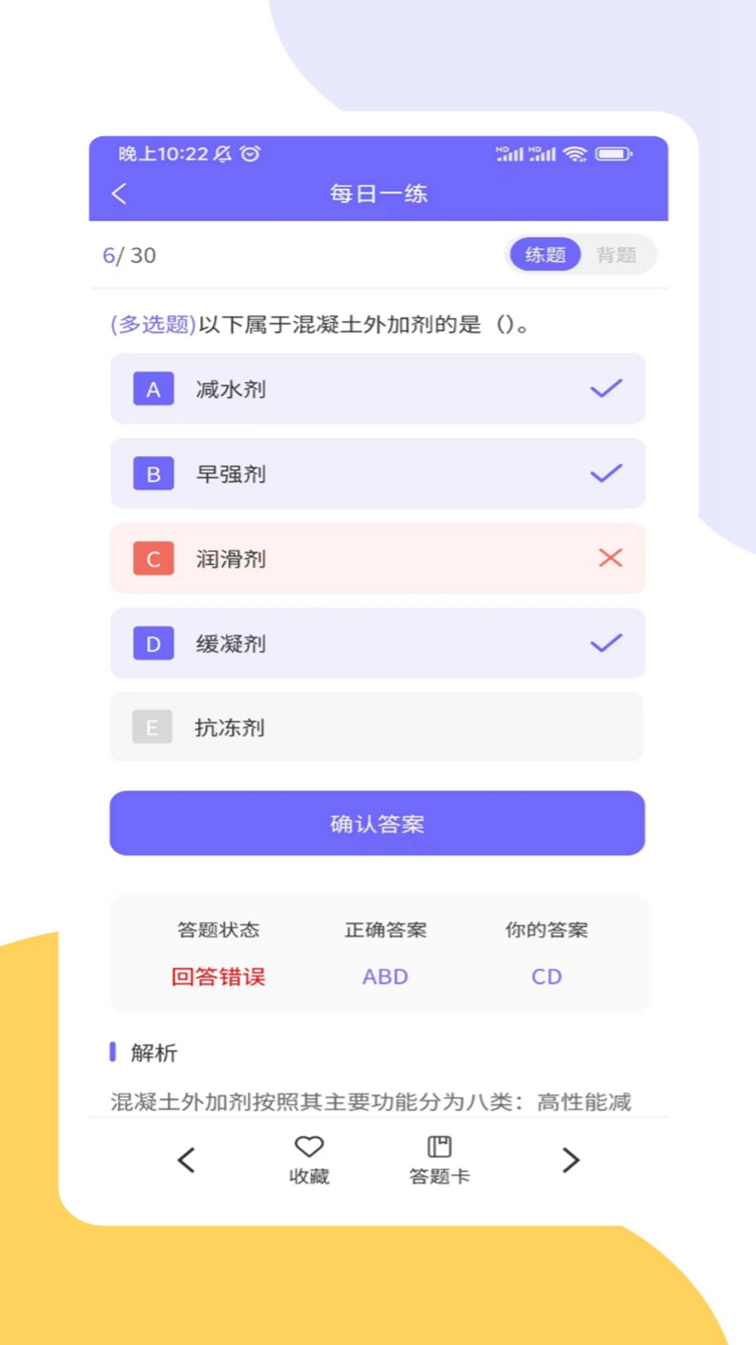 八大员考试精准题库app图2