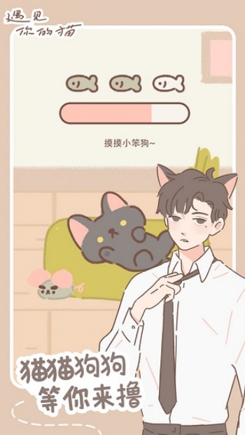 遇见你的猫无限爱心和小鱼干最新版图3