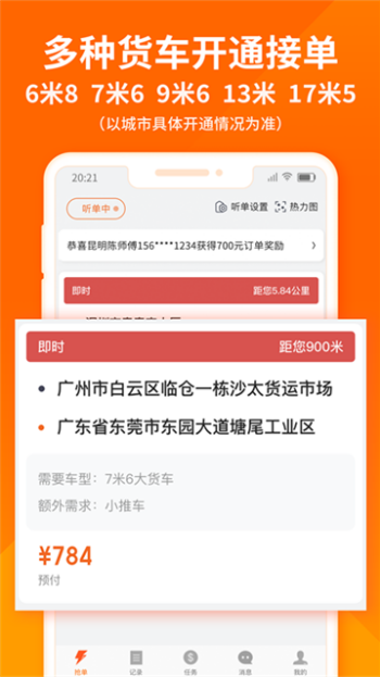 货拉拉司机版app图1