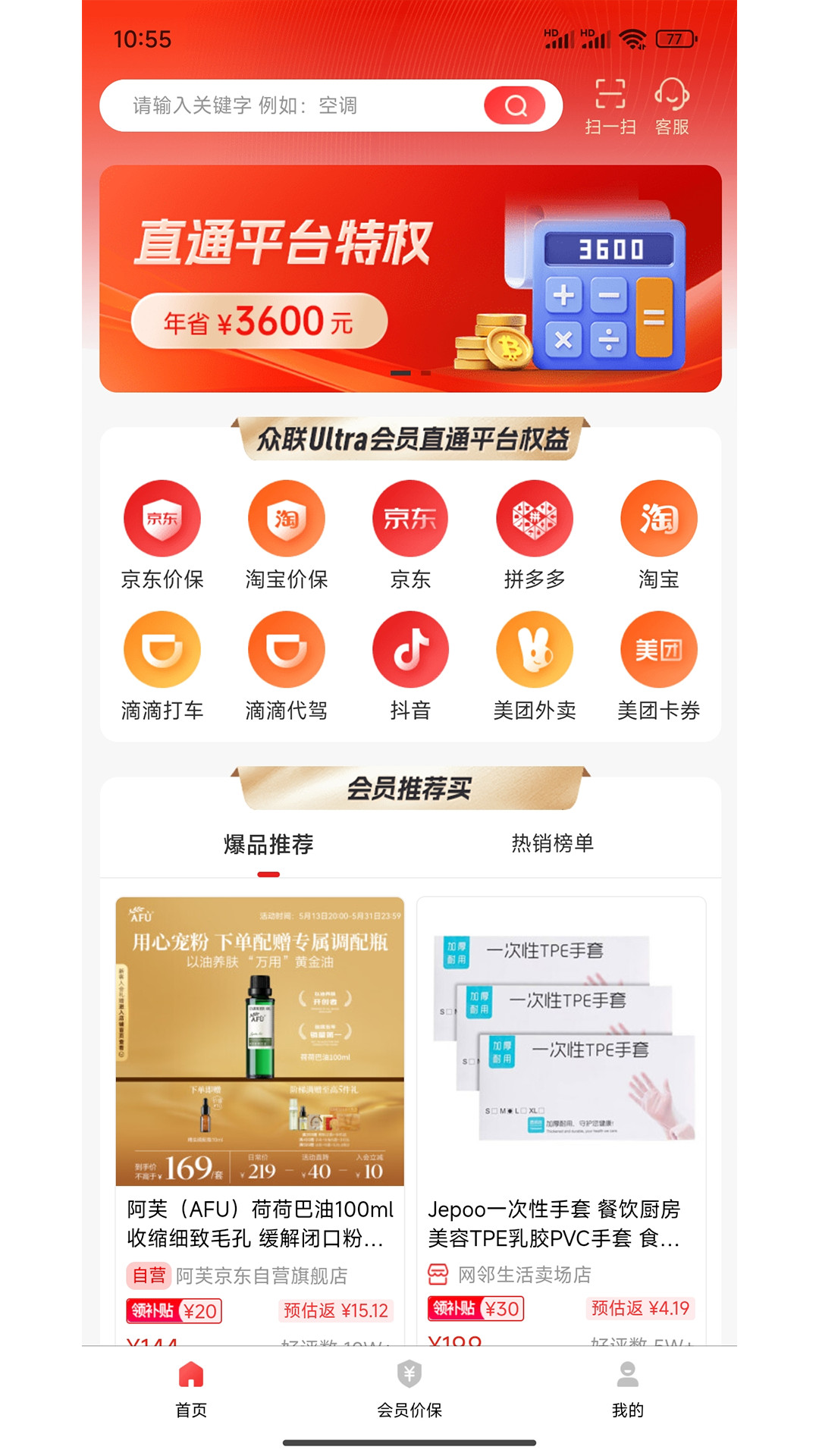 会员直通车app图1