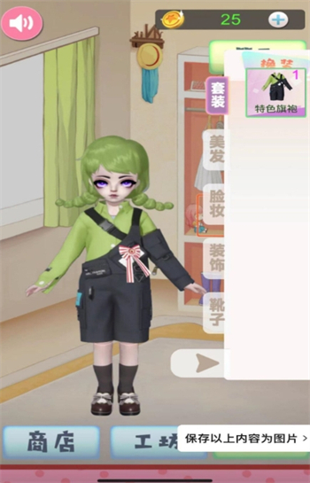 少女梦幻装扮屋游戏图2