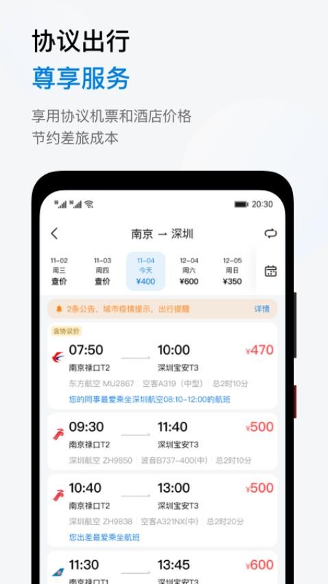 石油商旅app图3