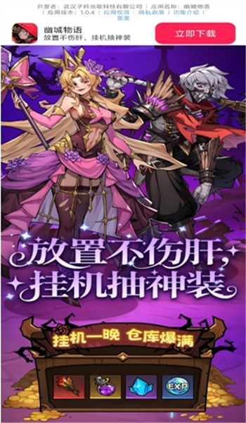 幽城物语游戏图1