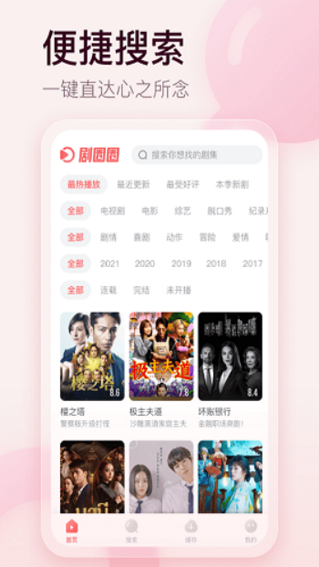 剧圈圈app图3