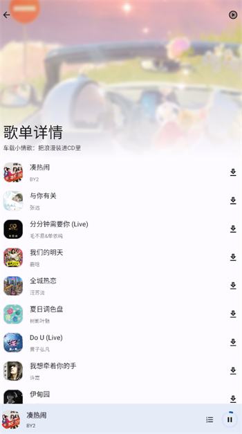 音乐适配app图3