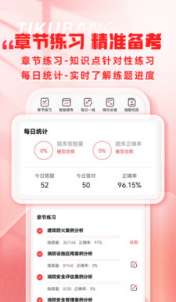 消防工程师题库帮app图2