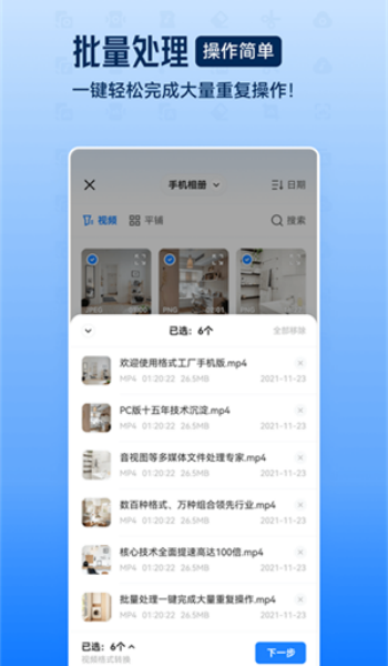 格式工厂转换器免费版图2