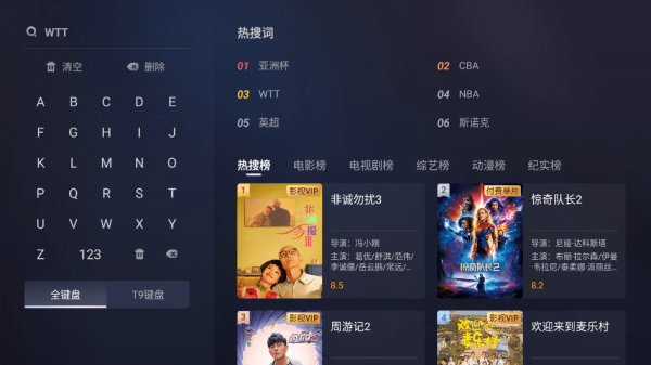 咪咕视频电视版(咪视界)图1